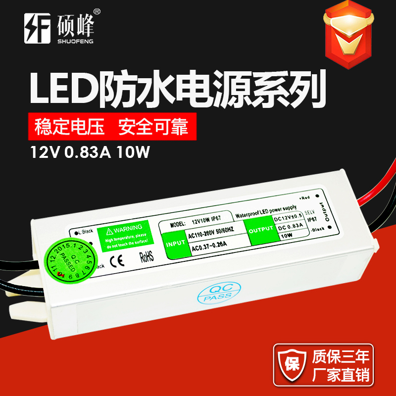 12V 0.83A 10W LED防水电源