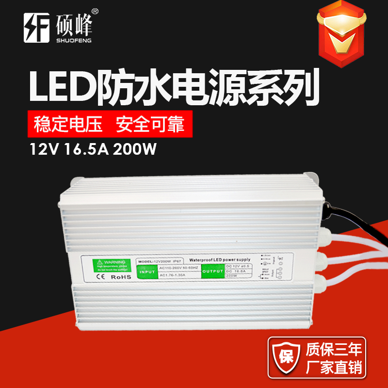 12V 16.5A 200W LED防水电源