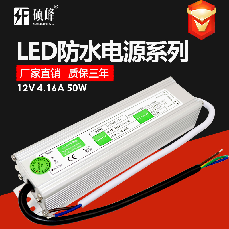 12V 4.16A 50W LED防水电源