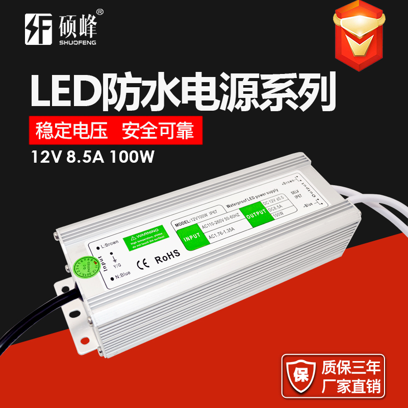 12V 8.5A 100W LED防水电源