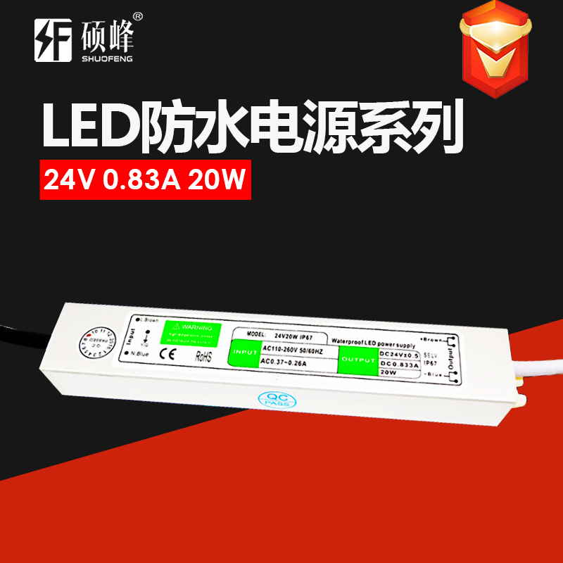 24V 0.833A 20W LED防水电源