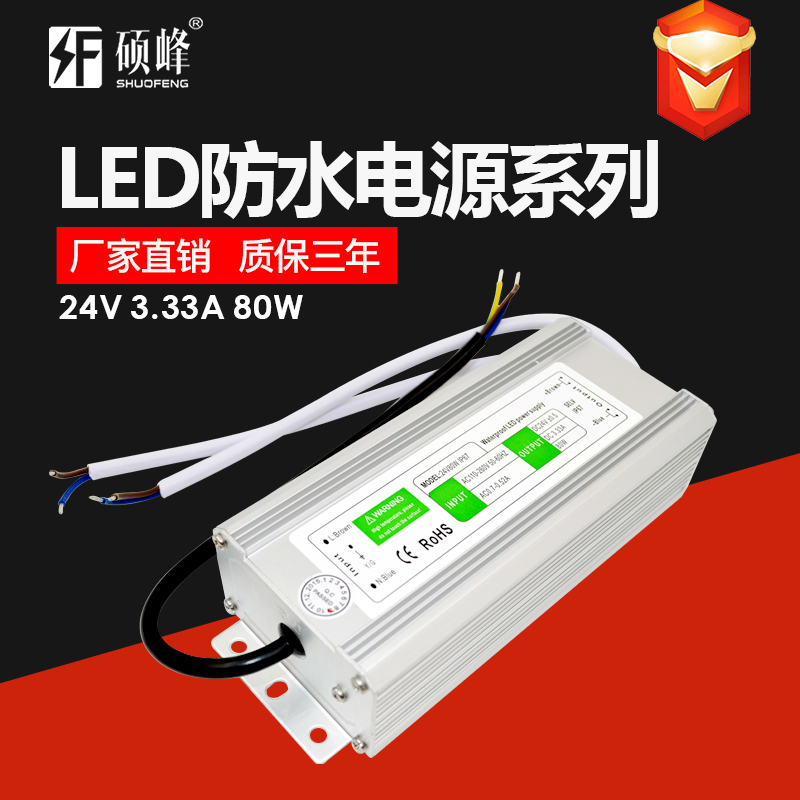 24V 3.33A 80W LED防水电源