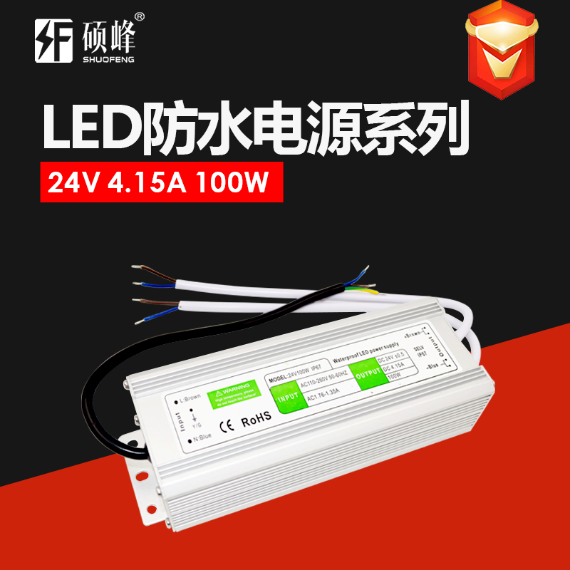 24V 4.15A 100W LED防水电源