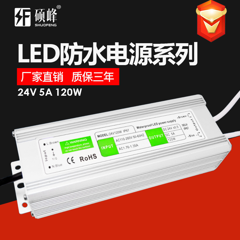 24V 5A 120W LED防水电源