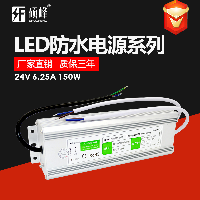 24V 6.25A 150W LED防水电源