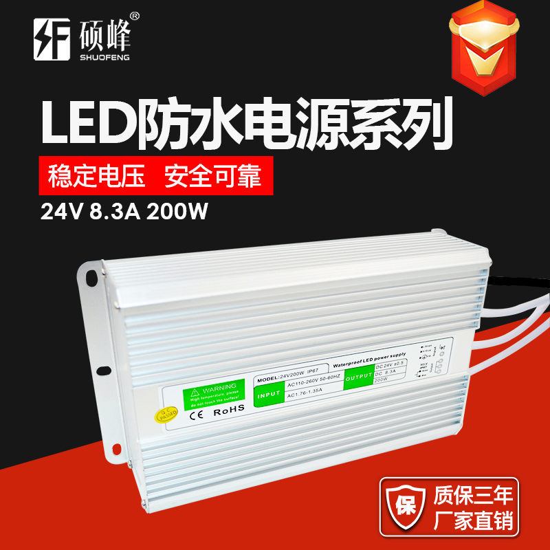 24V 8.3A 200W LED防水电源